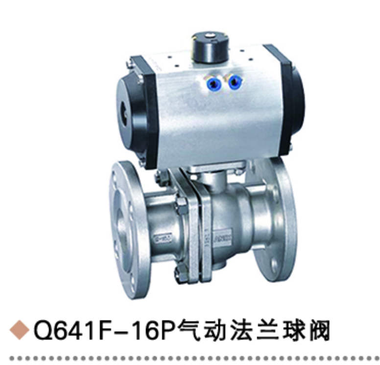 Q641F-16P氣動法蘭球閥