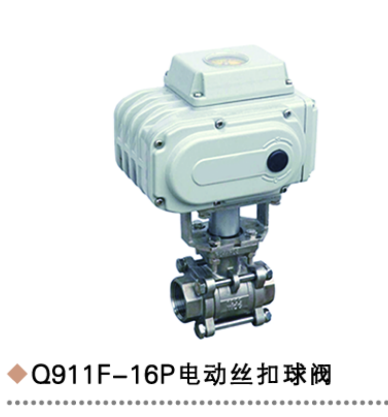 電動絲扣球閥