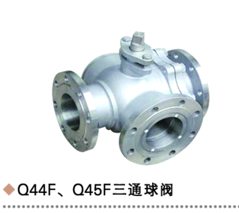 三通球閥