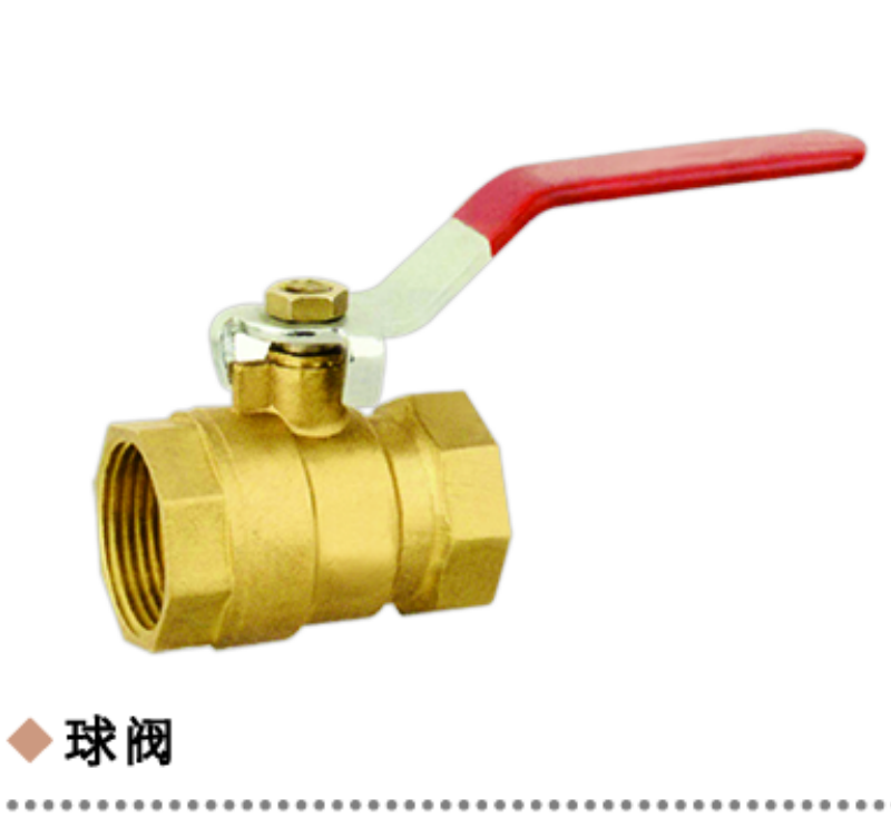 球閥
