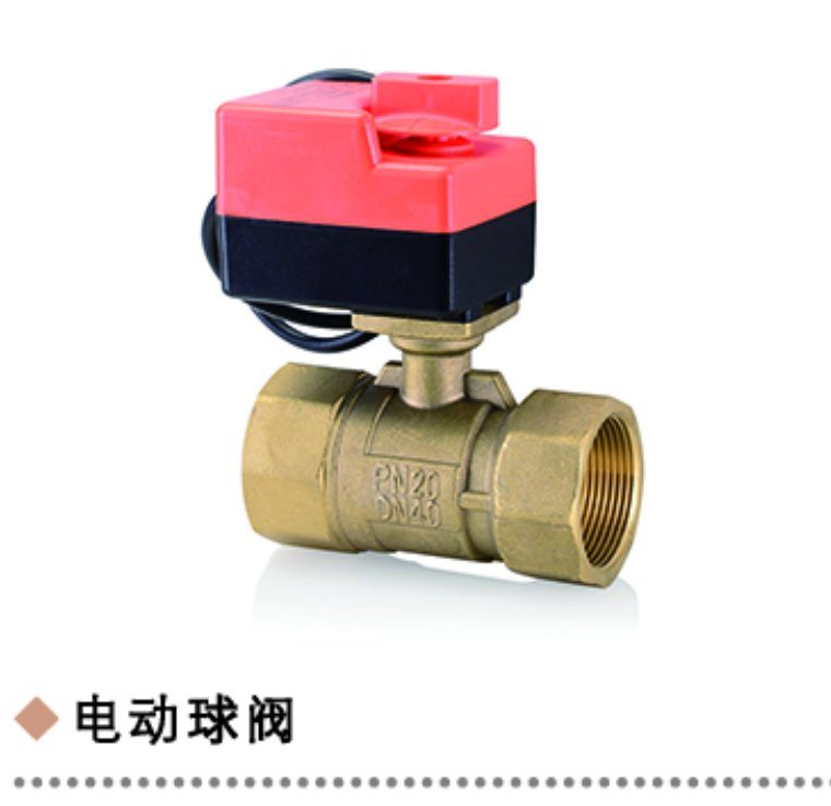 電動球閥