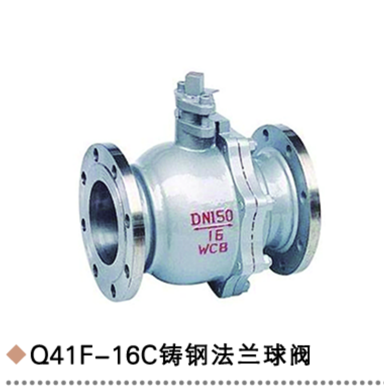 鑄鋼法蘭球閥